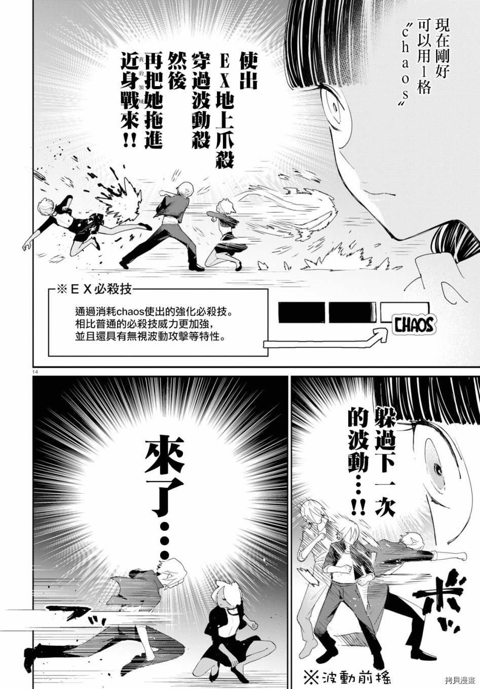 《大小姐才不会玩格斗游戏》第02话第14页