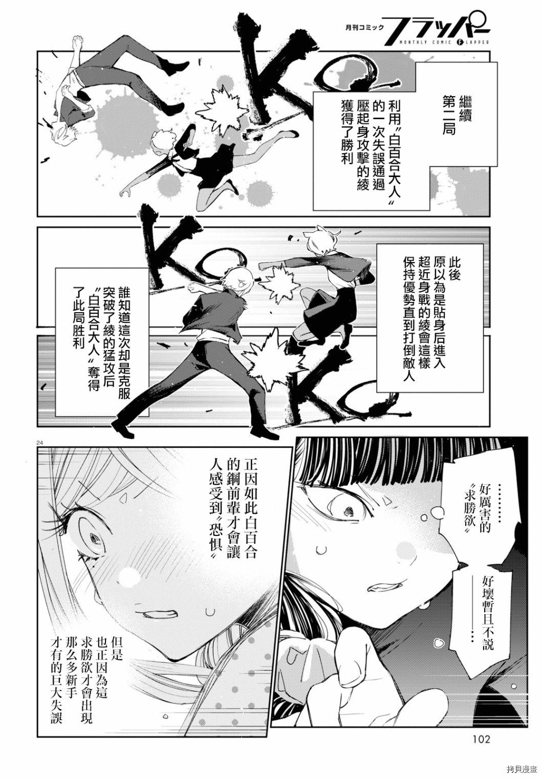 《大小姐才不会玩格斗游戏》第03话第24页