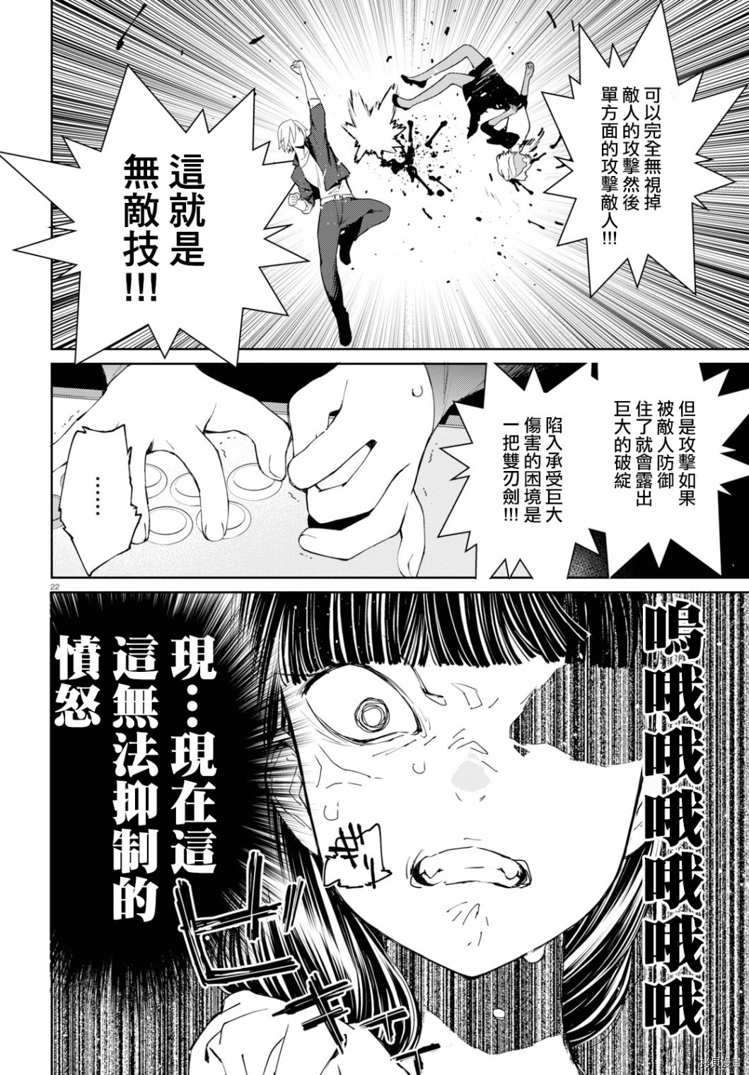 《大小姐才不会玩格斗游戏》第03话第22页