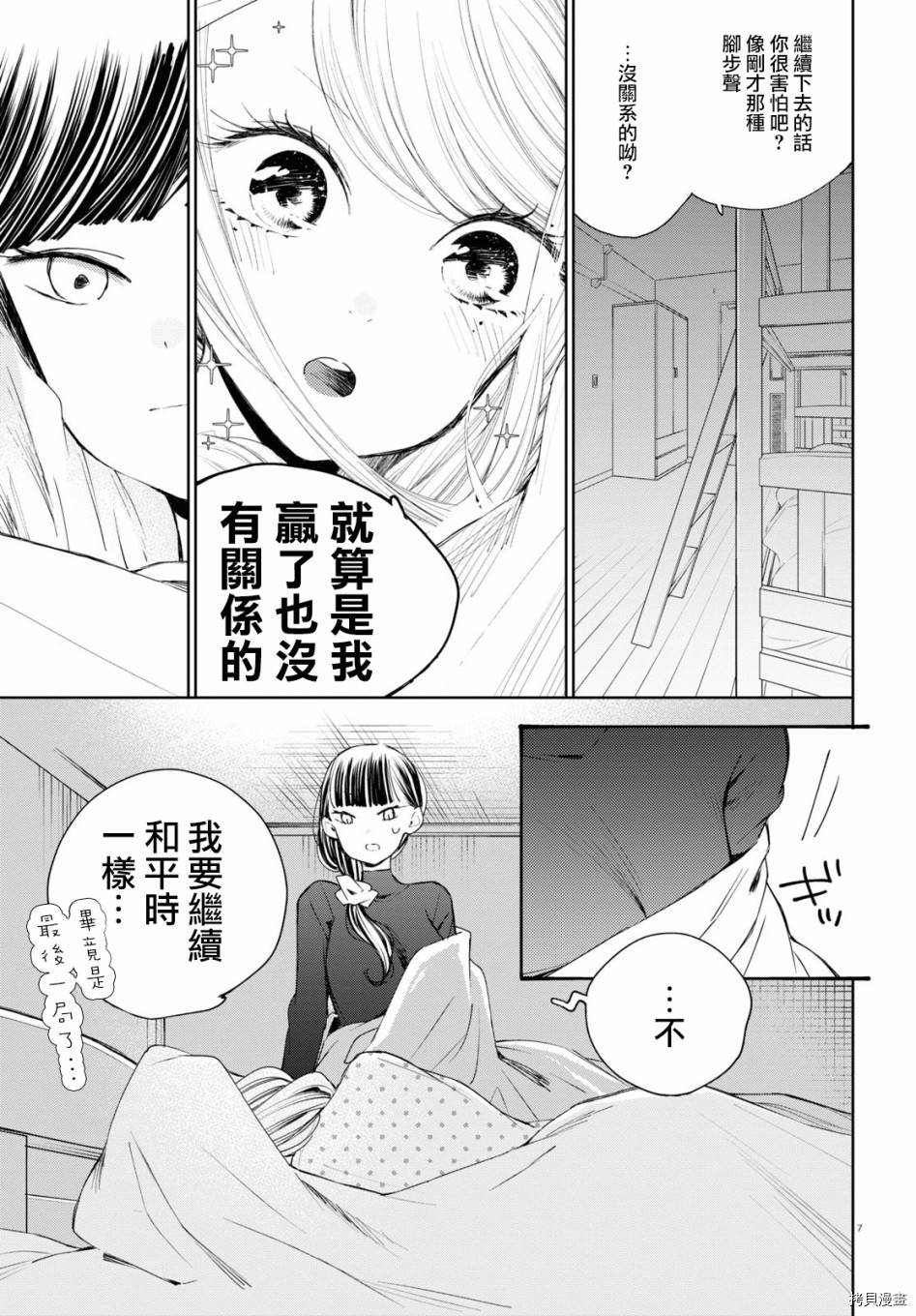 《大小姐才不会玩格斗游戏》第04话第7页