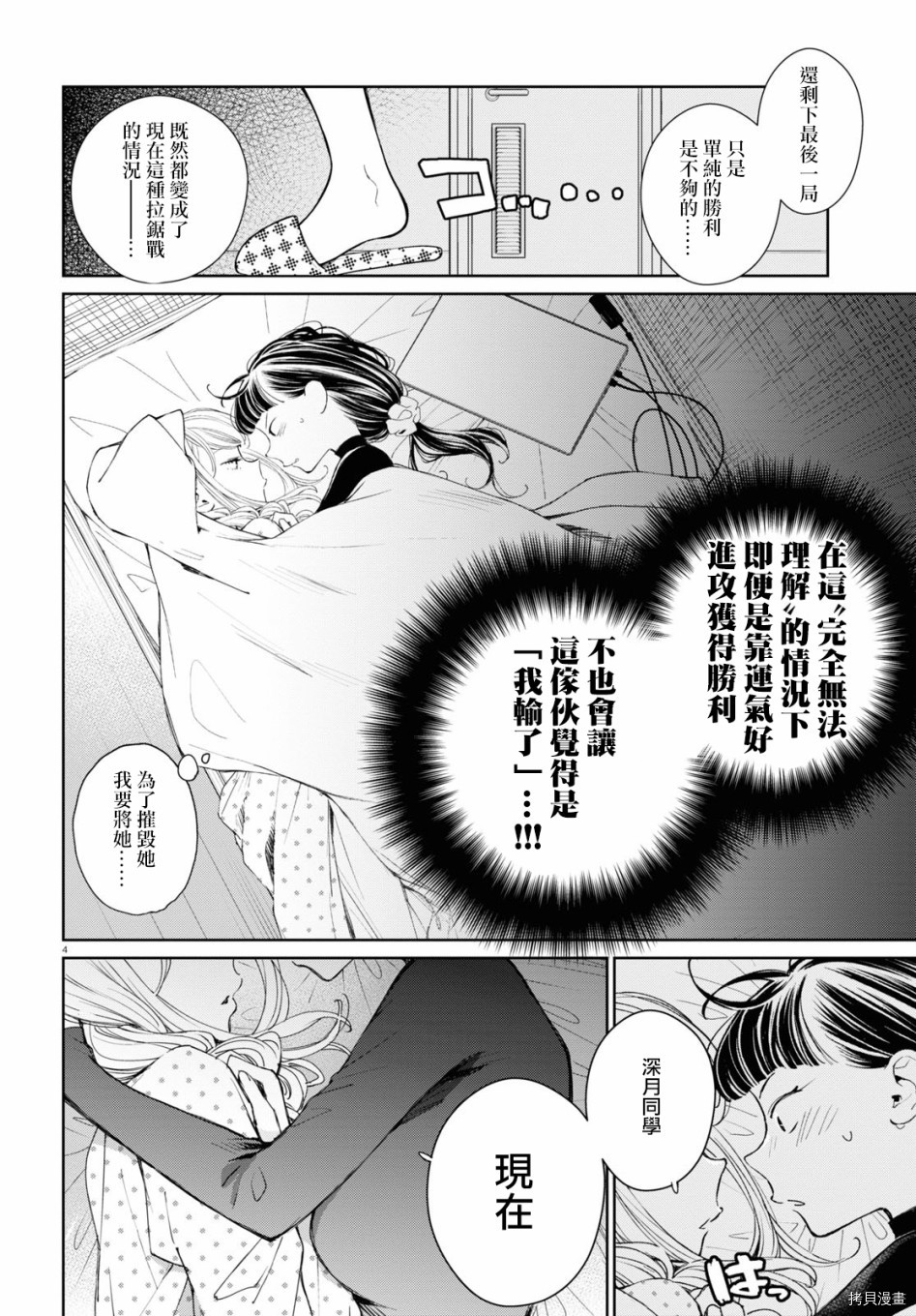 《大小姐才不会玩格斗游戏》第04话第4页