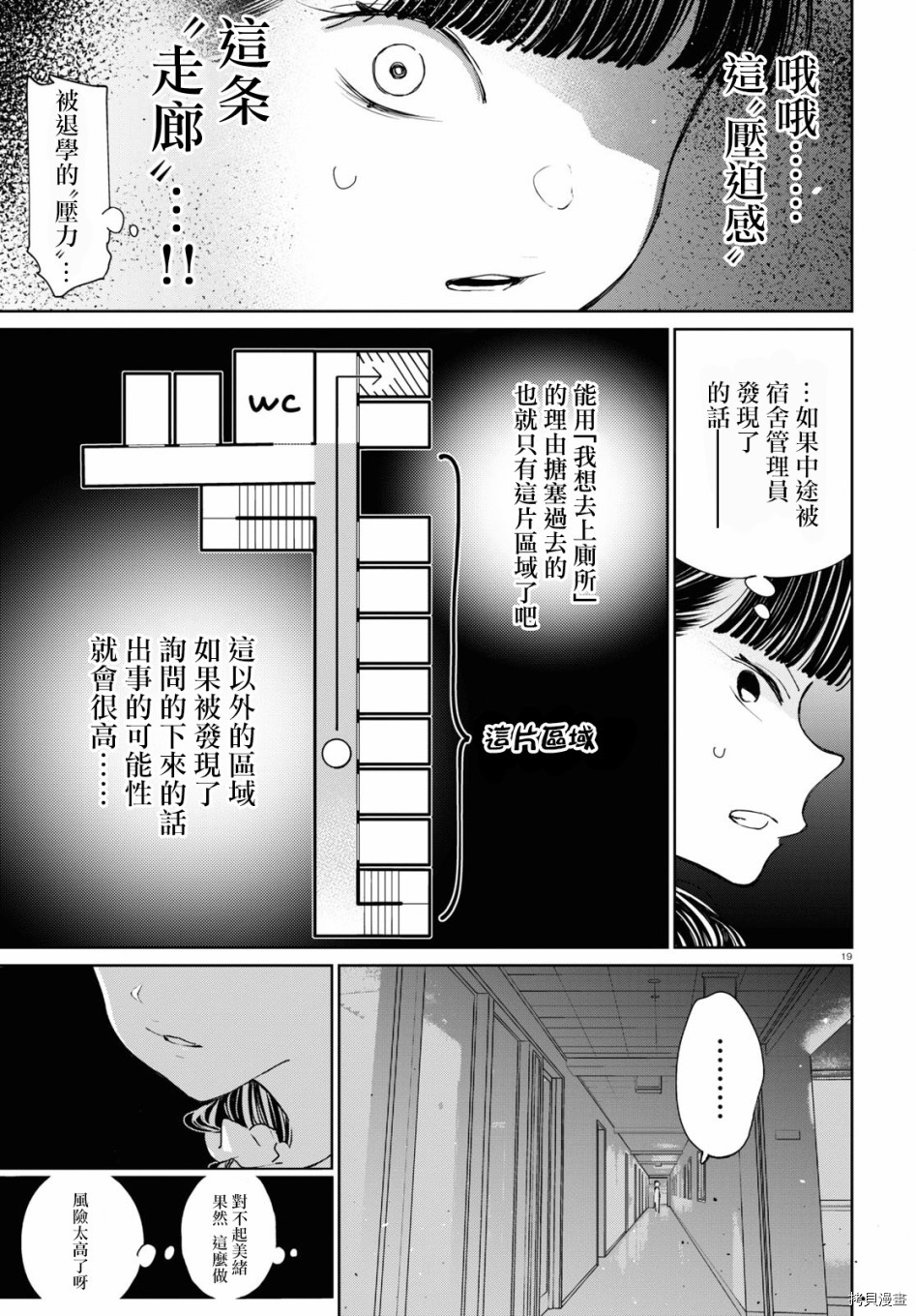 《大小姐才不会玩格斗游戏》第05话第24页