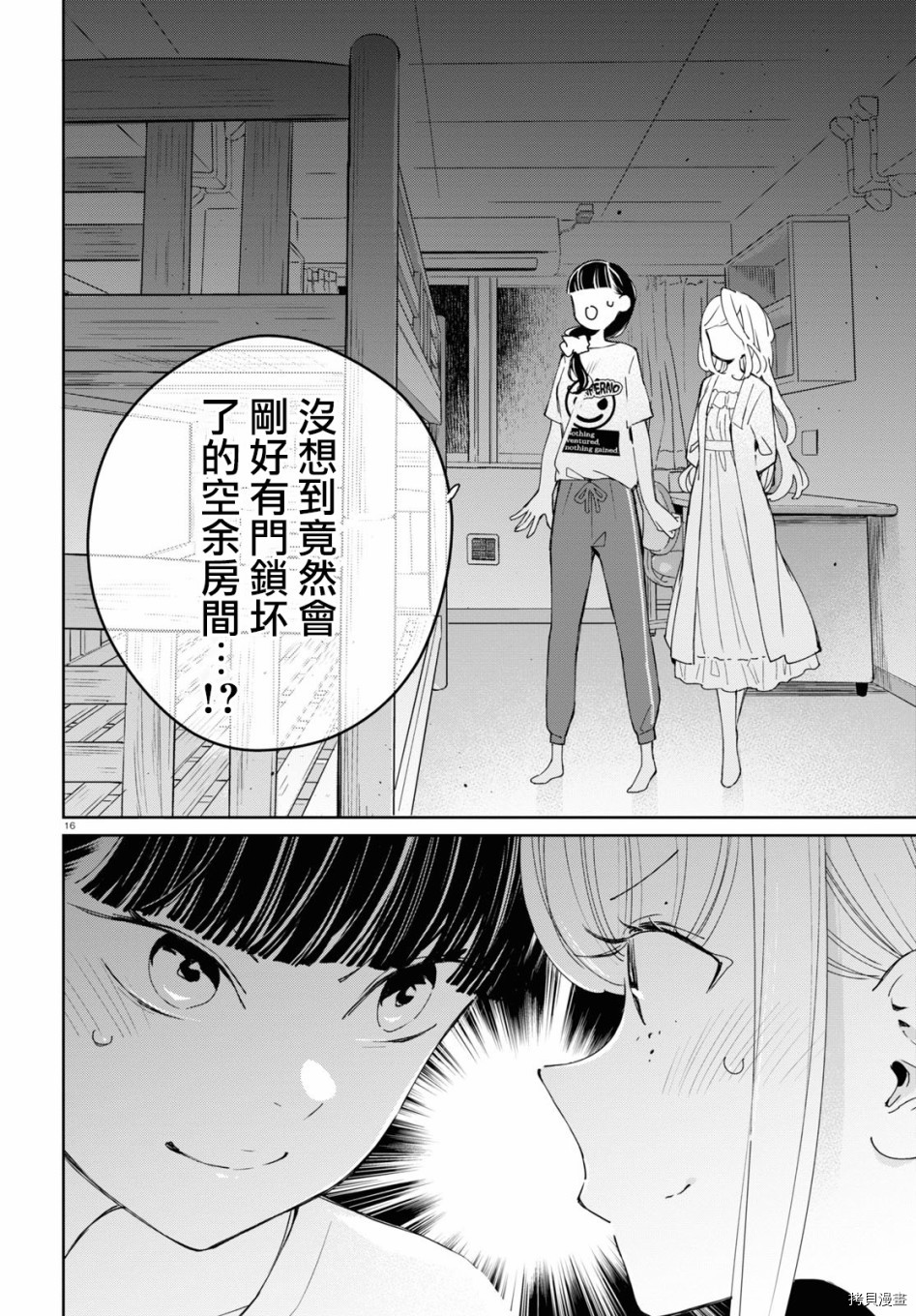 《大小姐才不会玩格斗游戏》第05话第21页