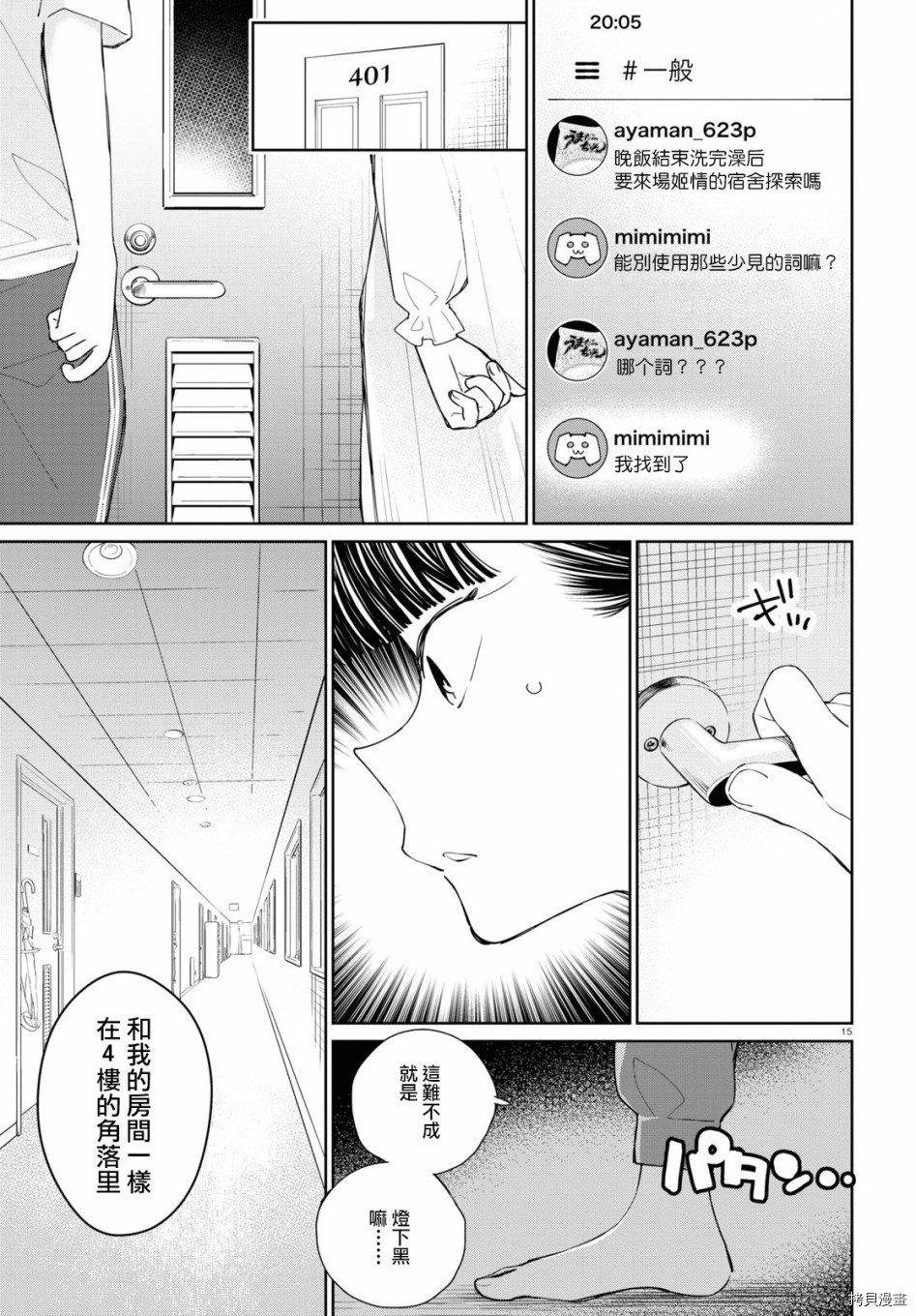 《大小姐才不会玩格斗游戏》第05话第20页