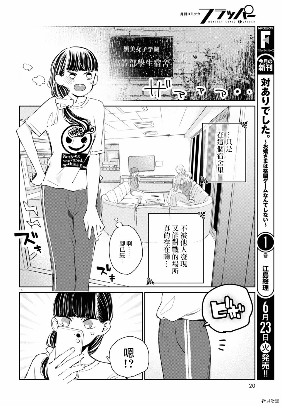 《大小姐才不会玩格斗游戏》第05话第19页