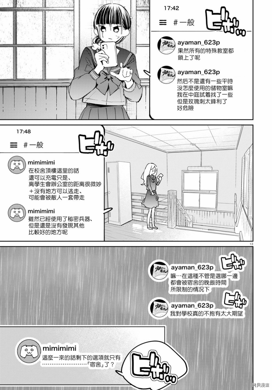 《大小姐才不会玩格斗游戏》第05话第18页