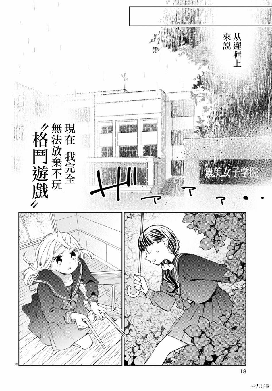 《大小姐才不会玩格斗游戏》第05话第17页