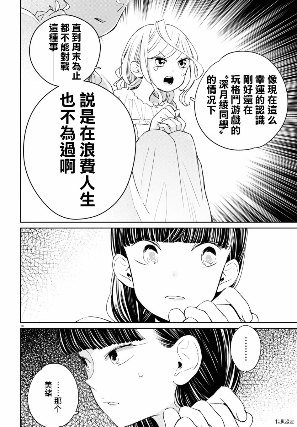 《大小姐才不会玩格斗游戏》第05话第15页