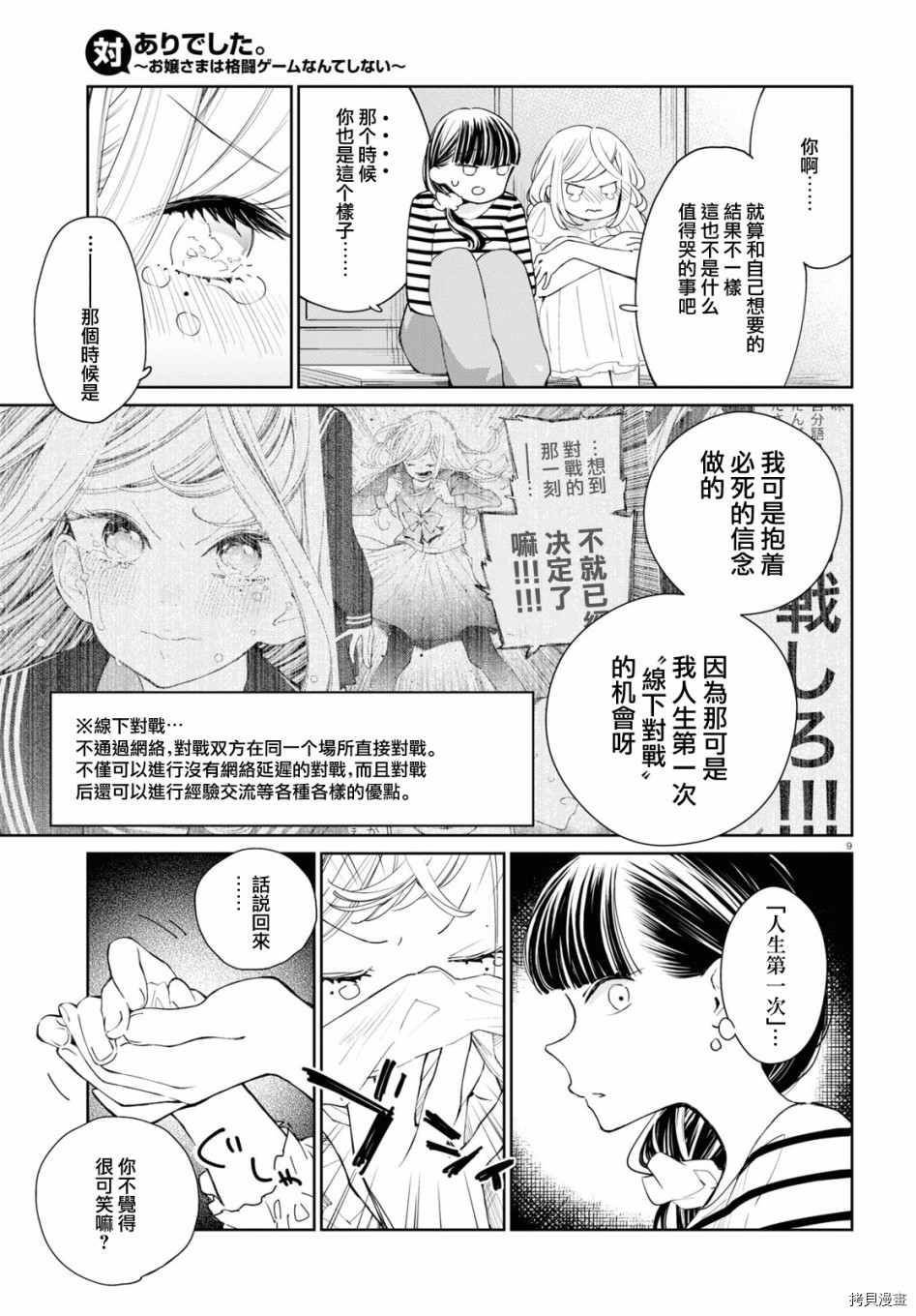 《大小姐才不会玩格斗游戏》第05话第14页