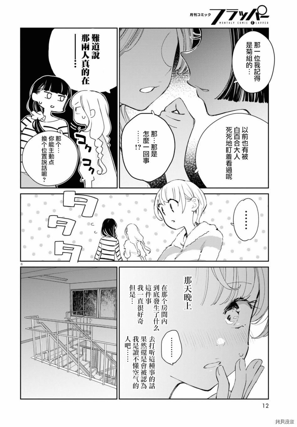 《大小姐才不会玩格斗游戏》第05话第11页