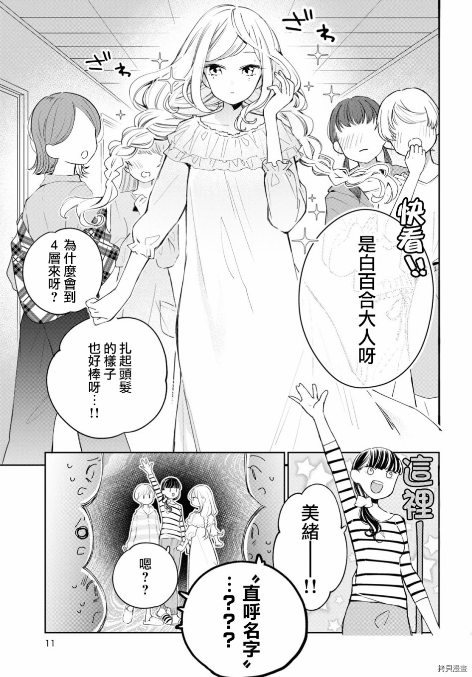 《大小姐才不会玩格斗游戏》第05话第10页