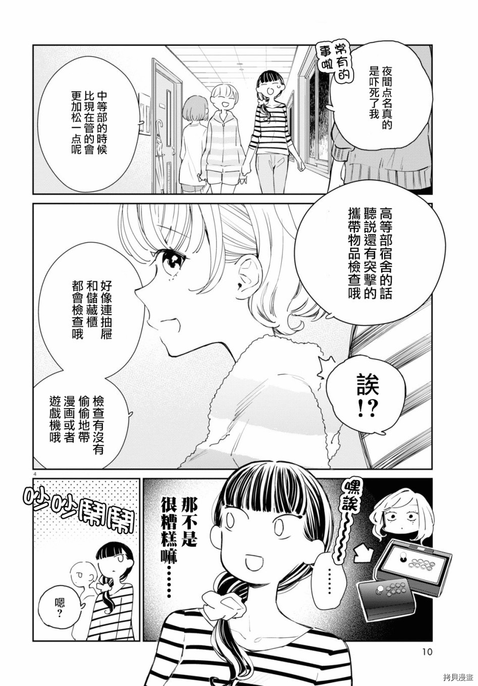 《大小姐才不会玩格斗游戏》第05话第9页