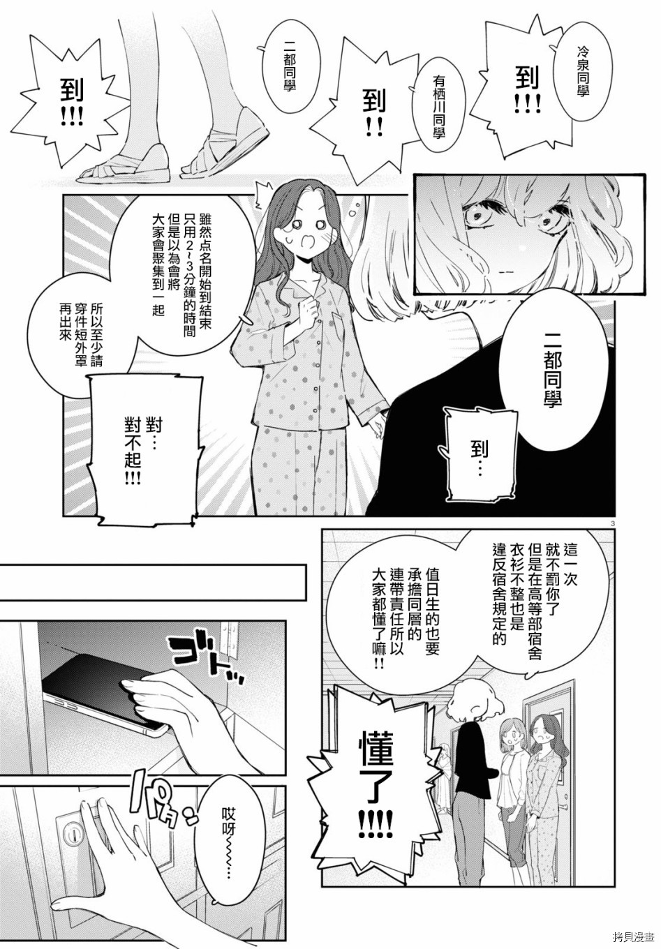 《大小姐才不会玩格斗游戏》第05话第8页