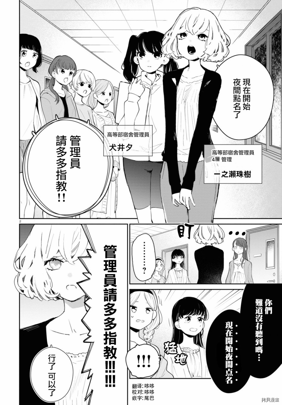 《大小姐才不会玩格斗游戏》第05话第7页