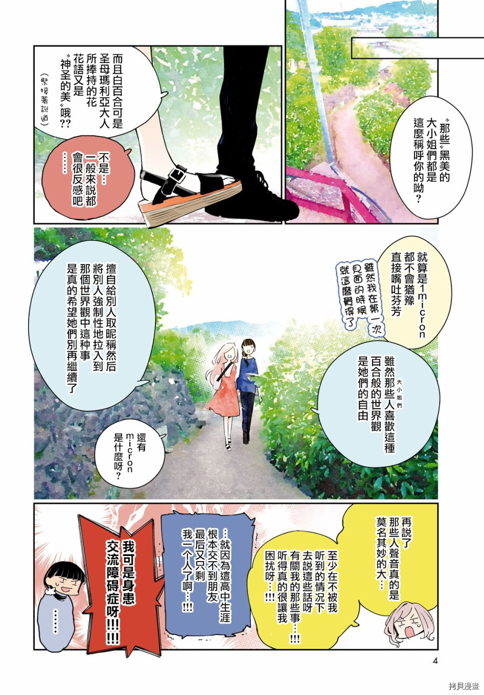 《大小姐才不会玩格斗游戏》第05话第3页