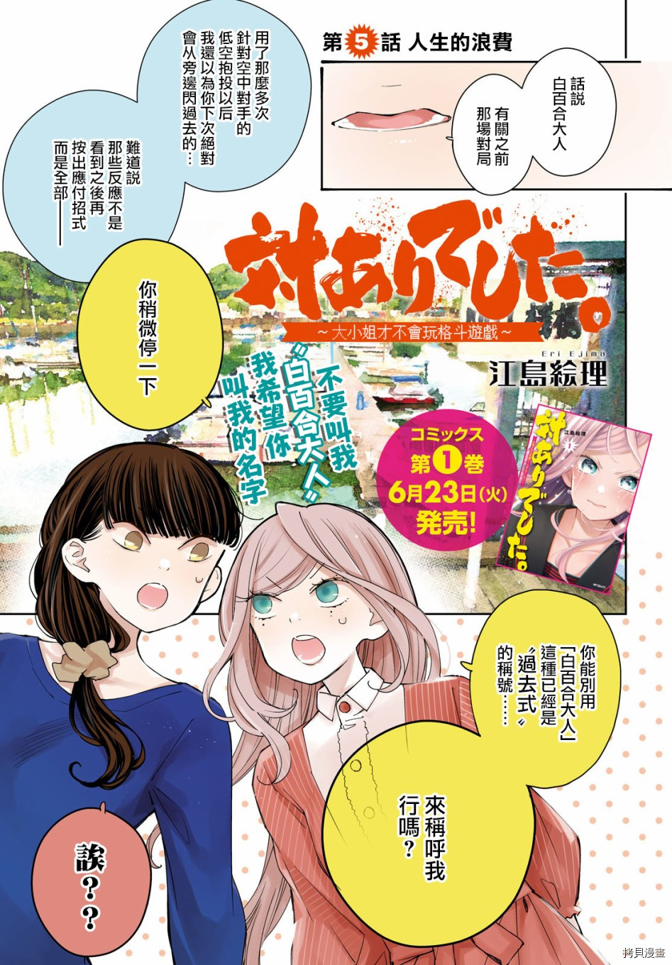 《大小姐才不会玩格斗游戏》第05话第2页