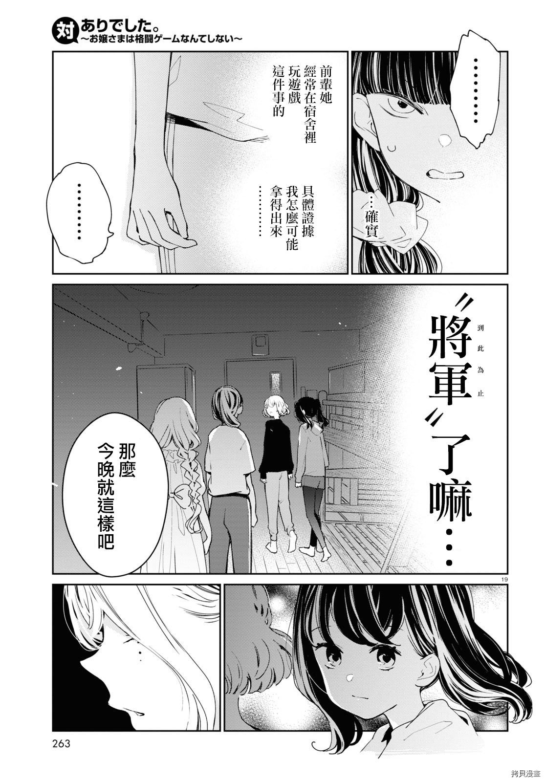 《大小姐才不会玩格斗游戏》第06话第19页