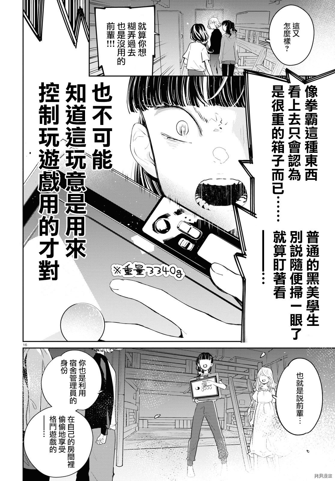 《大小姐才不会玩格斗游戏》第06话第16页