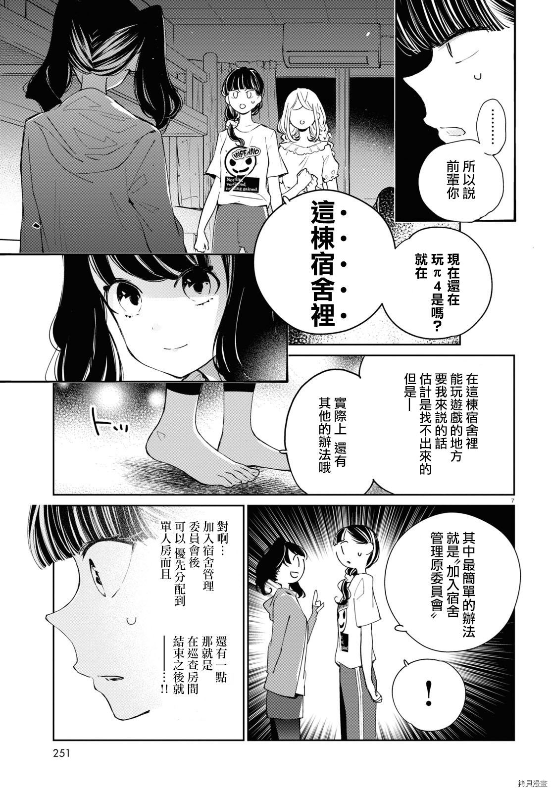 《大小姐才不会玩格斗游戏》第06话第7页