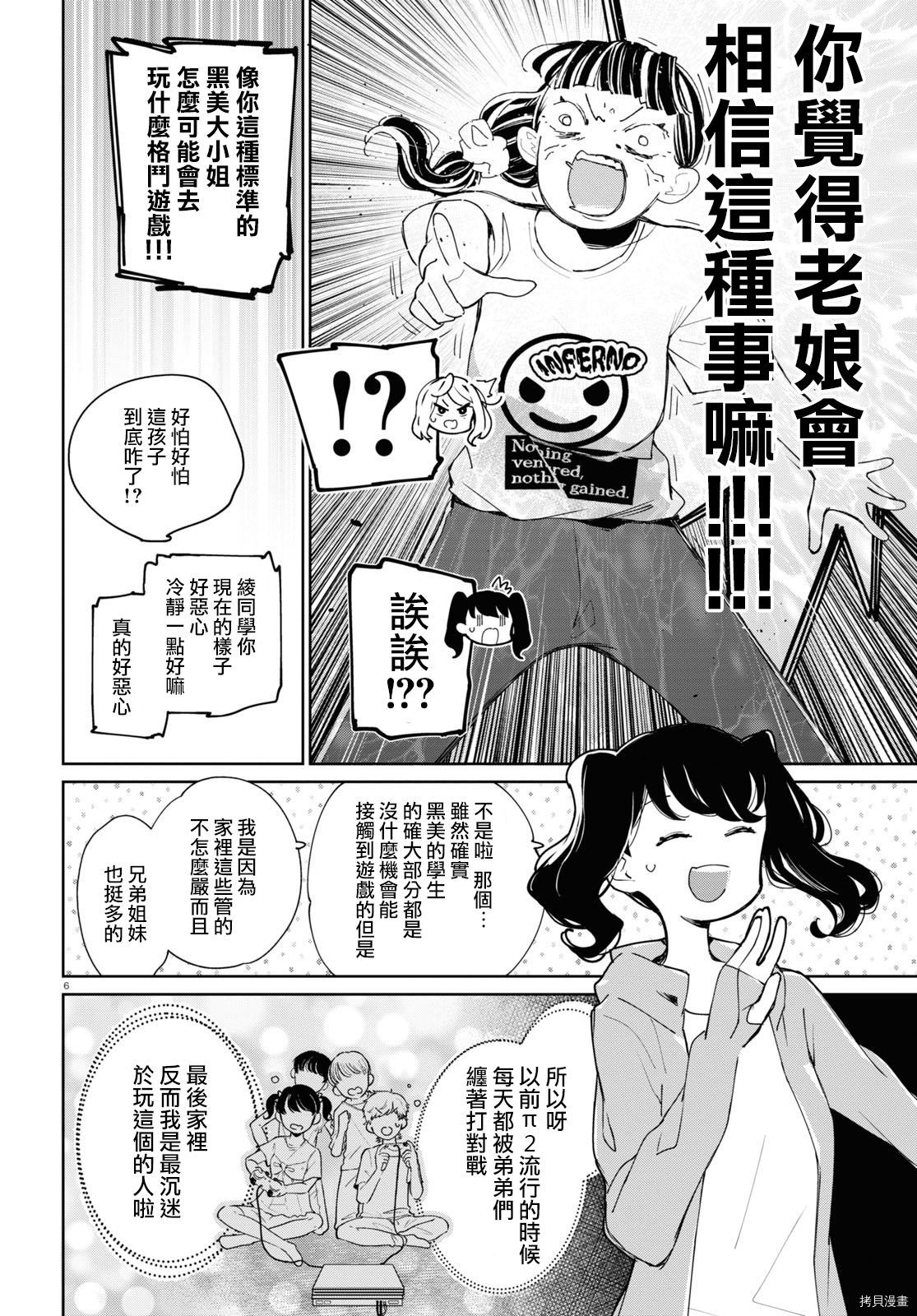 《大小姐才不会玩格斗游戏》第06话第6页