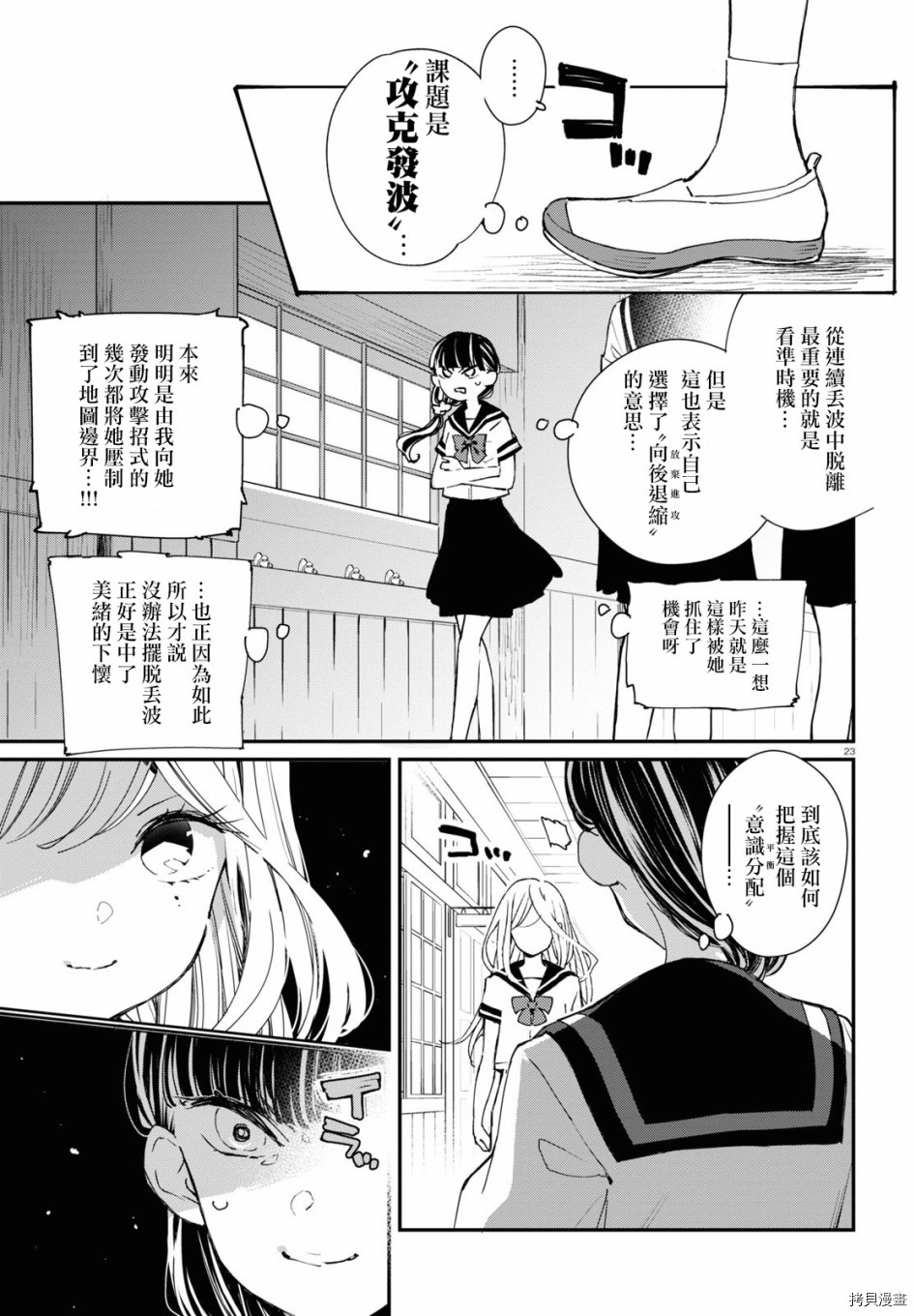 《大小姐才不会玩格斗游戏》第07话第23页