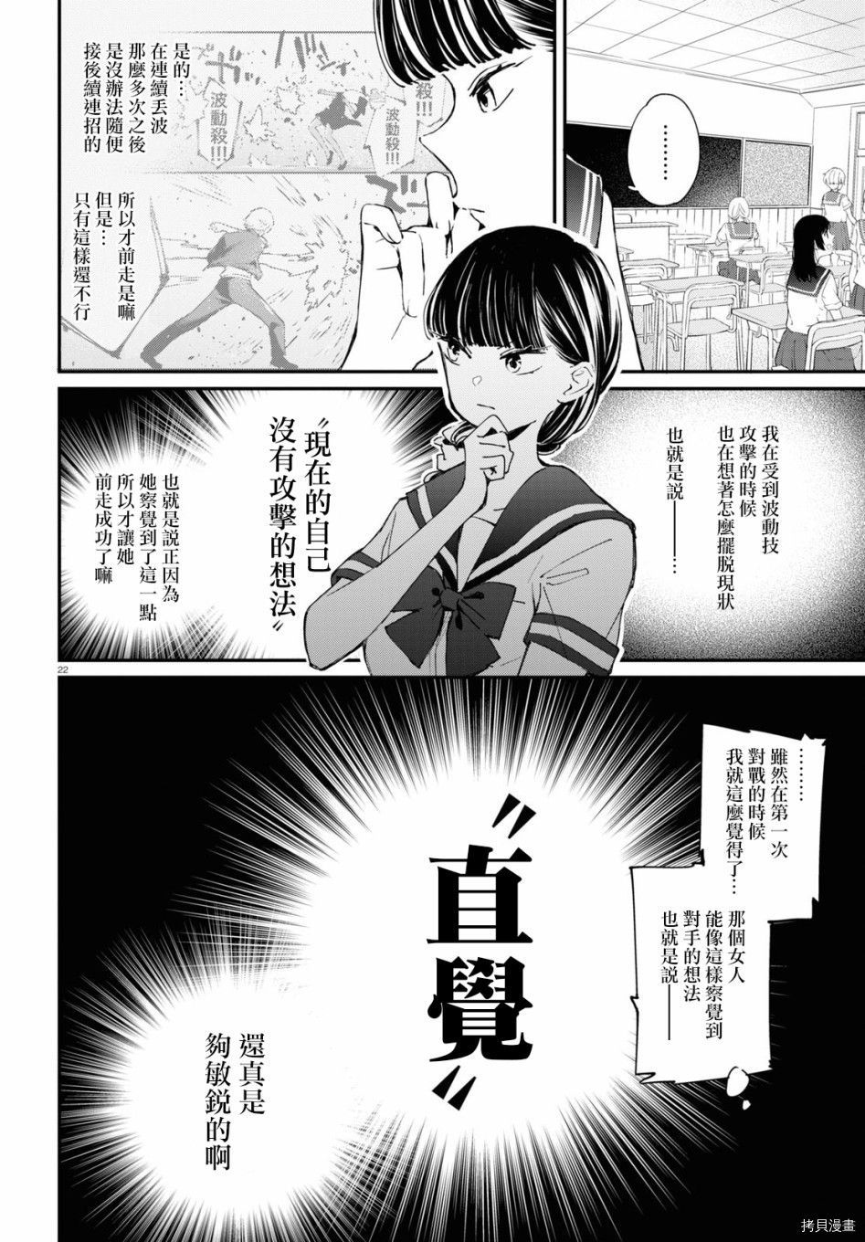 《大小姐才不会玩格斗游戏》第07话第22页