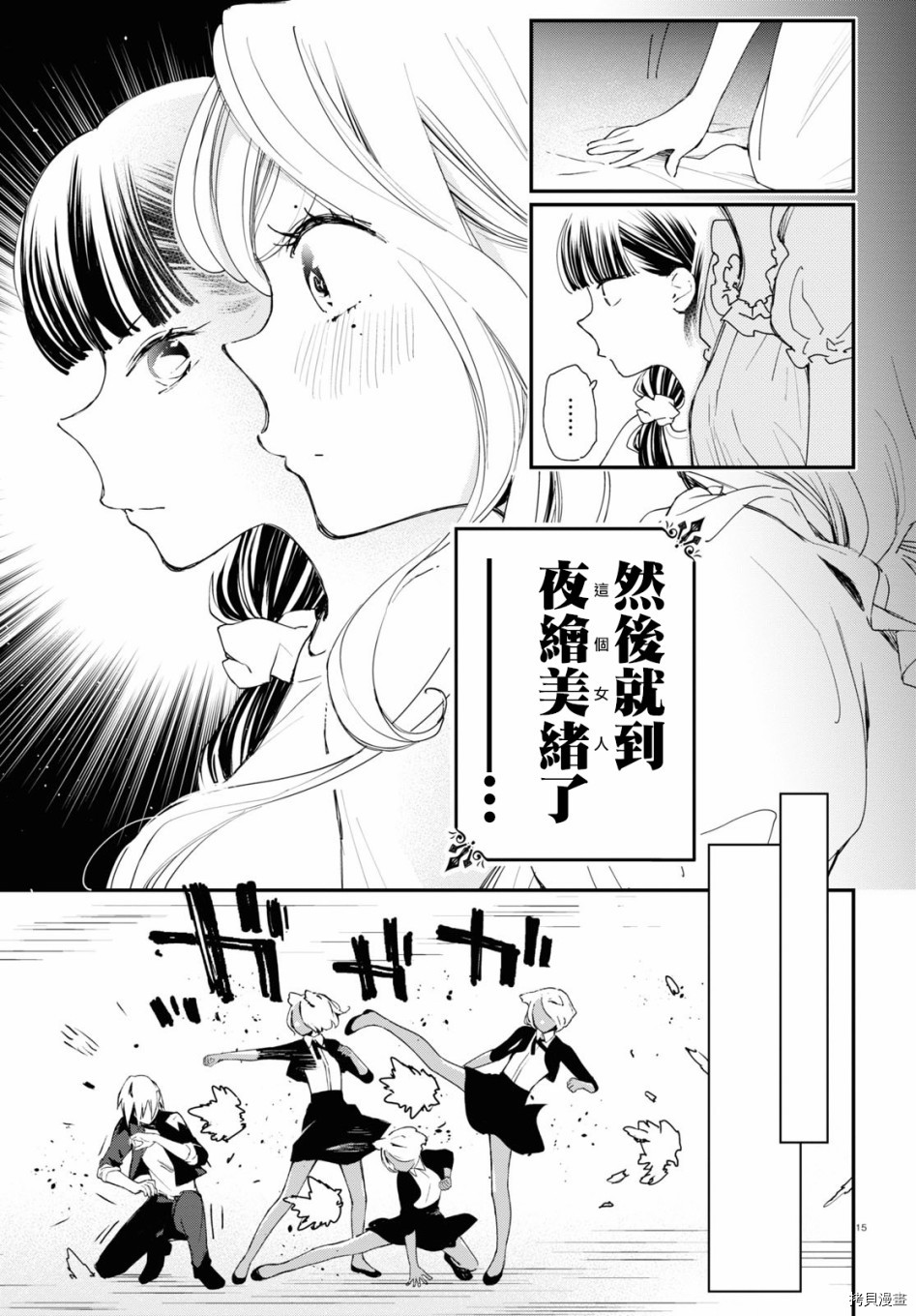 《大小姐才不会玩格斗游戏》第07话第15页