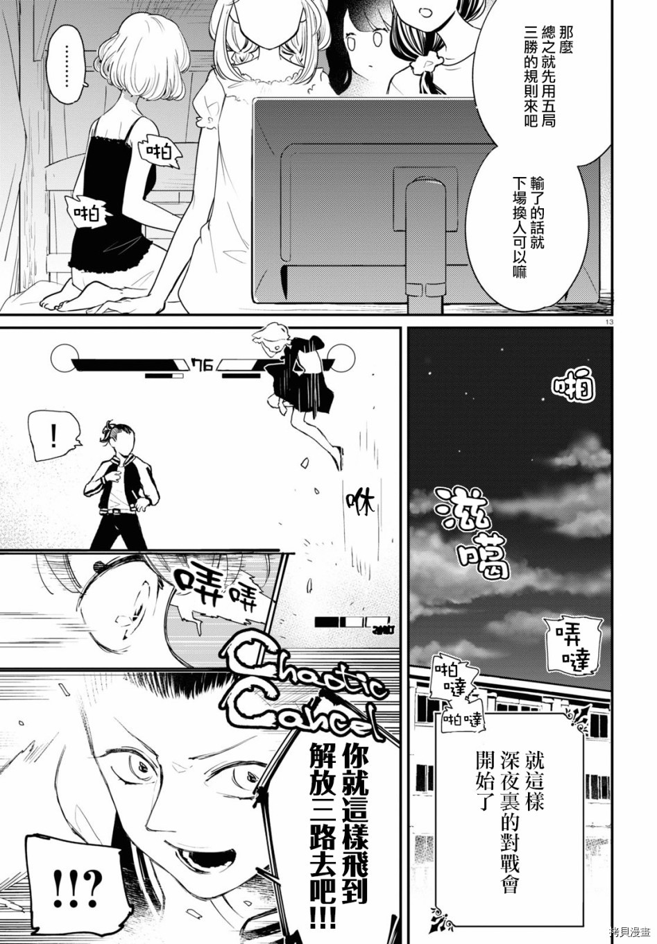 《大小姐才不会玩格斗游戏》第07话第13页