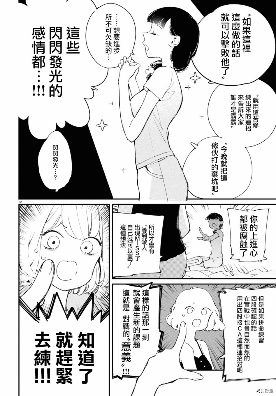 《大小姐才不会玩格斗游戏》第07话第12页