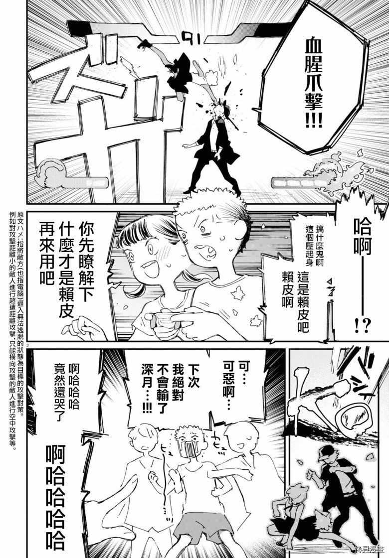 《大小姐才不会玩格斗游戏》第08话第2页