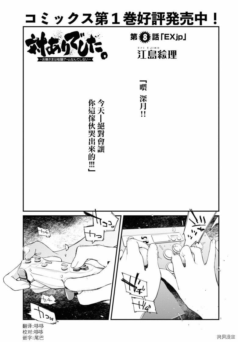 《大小姐才不会玩格斗游戏》第08话第1页