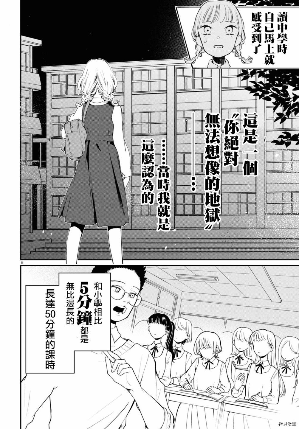 《大小姐才不会玩格斗游戏》第09话第8页