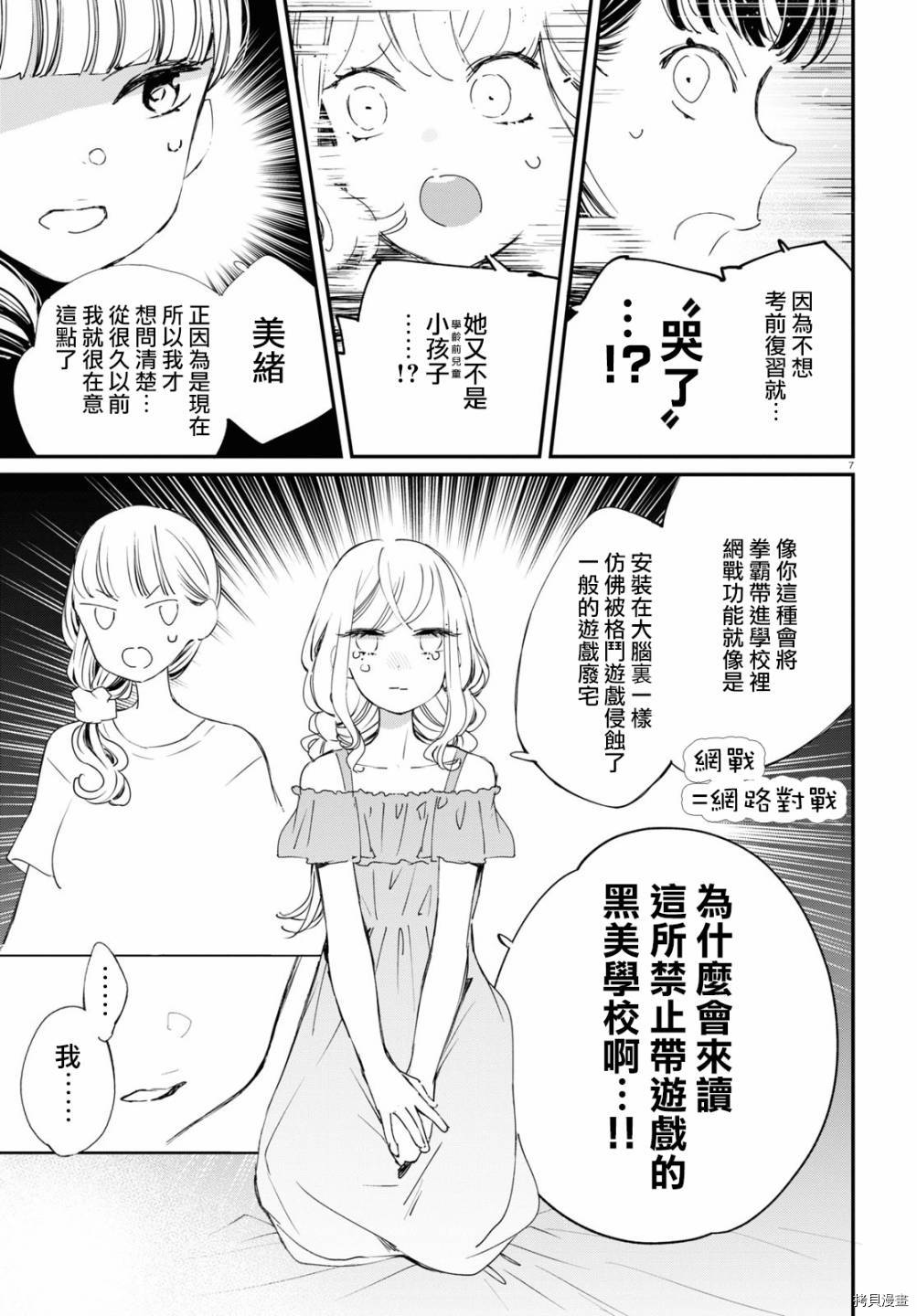 《大小姐才不会玩格斗游戏》第09话第7页