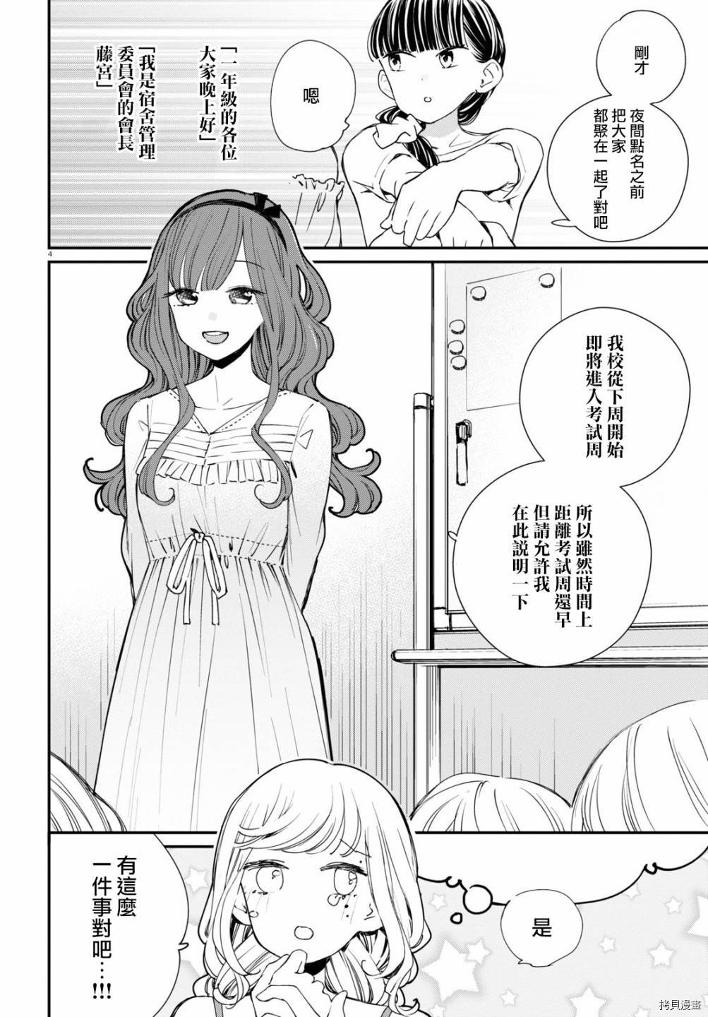 《大小姐才不会玩格斗游戏》第09话第4页