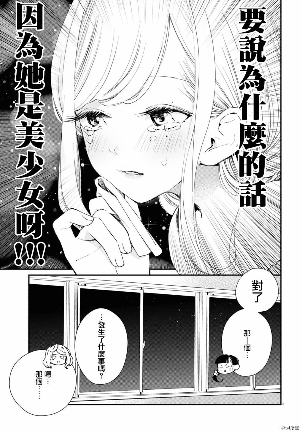 《大小姐才不会玩格斗游戏》第09话第3页