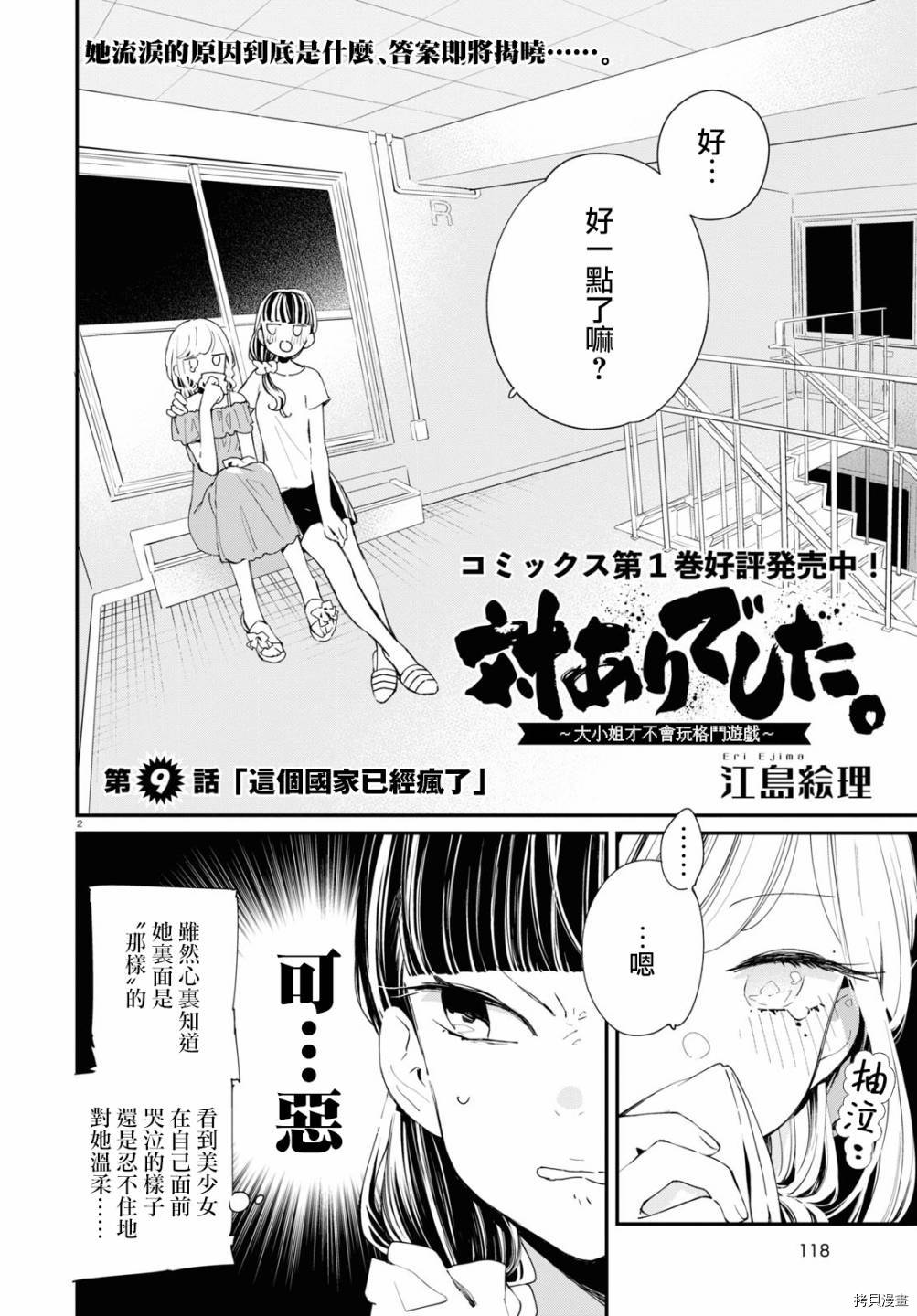 《大小姐才不会玩格斗游戏》第09话第2页