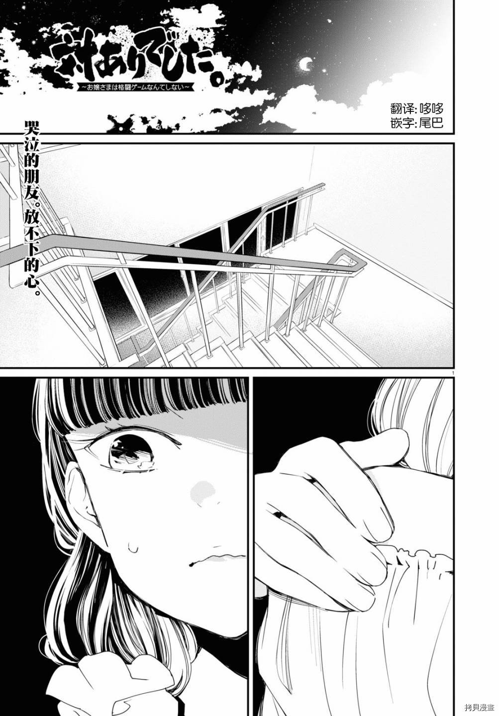 《大小姐才不会玩格斗游戏》第09话第1页