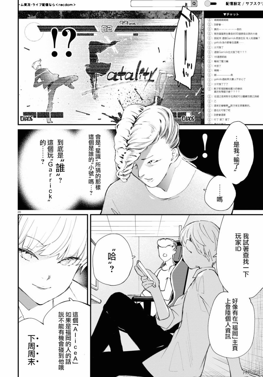 《大小姐才不会玩格斗游戏》第10话第24页