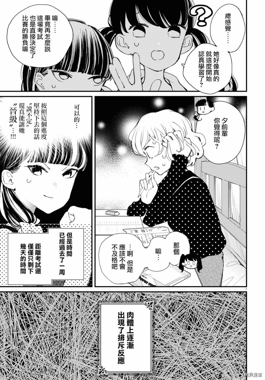 《大小姐才不会玩格斗游戏》第10话第11页