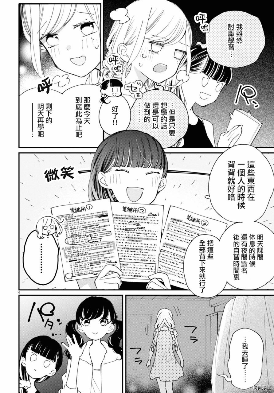 《大小姐才不会玩格斗游戏》第10话第10页