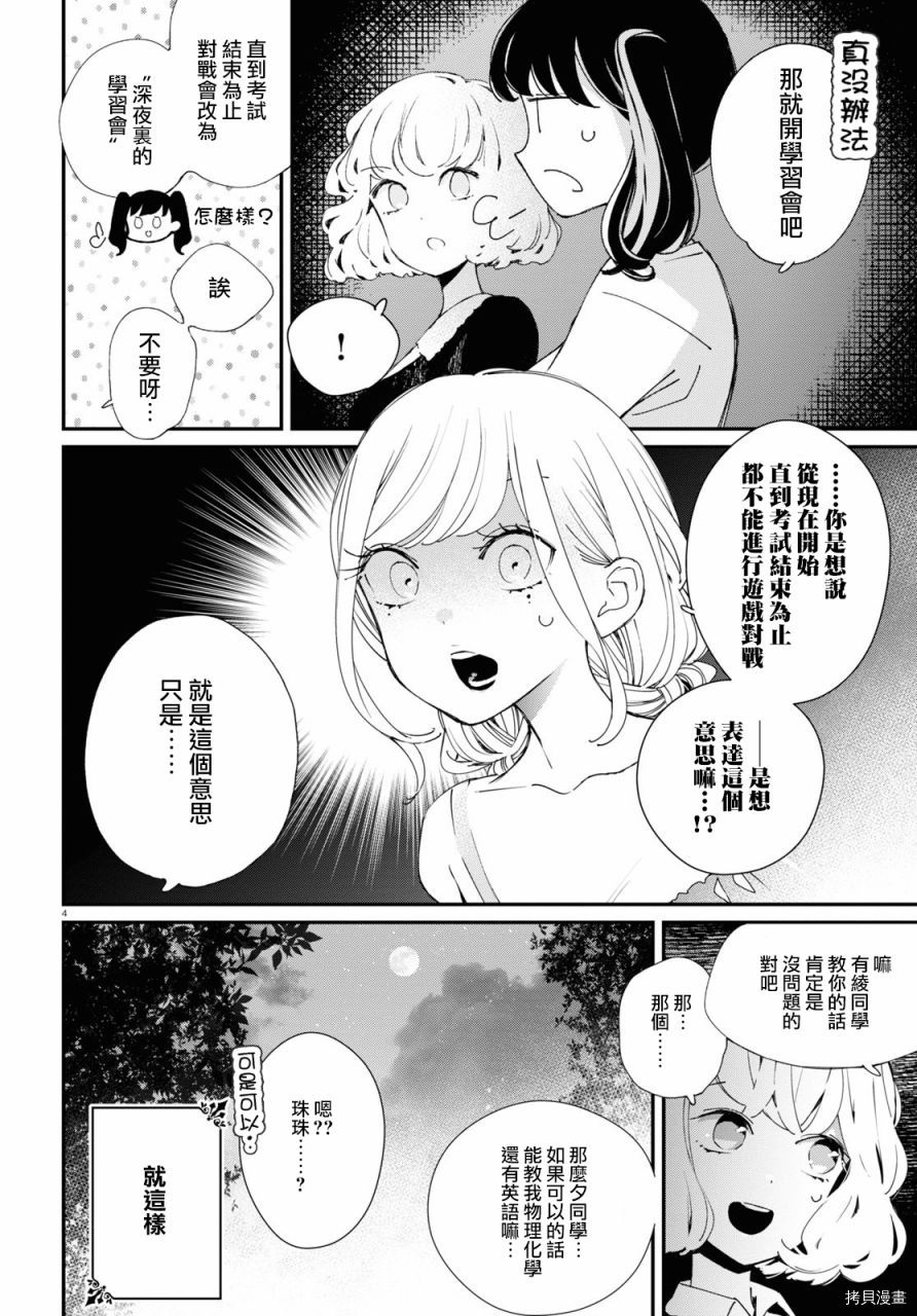 《大小姐才不会玩格斗游戏》第10话第8页