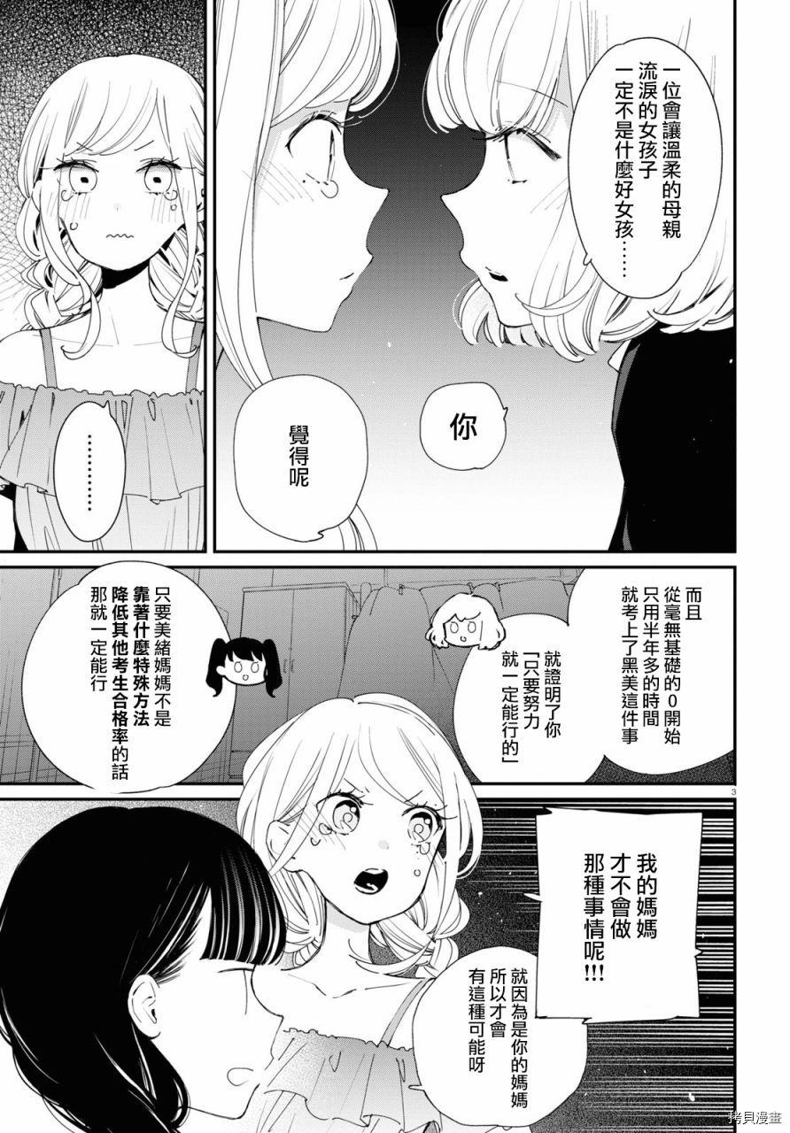 《大小姐才不会玩格斗游戏》第10话第7页