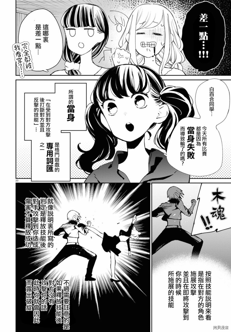 《大小姐才不会玩格斗游戏》第11话第20页