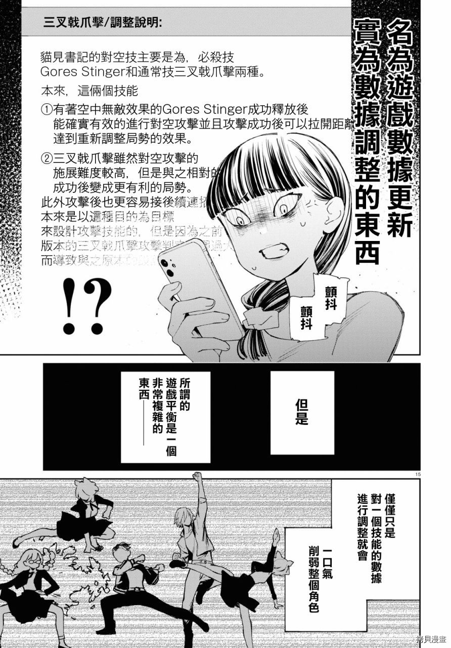 《大小姐才不会玩格斗游戏》第11话第15页