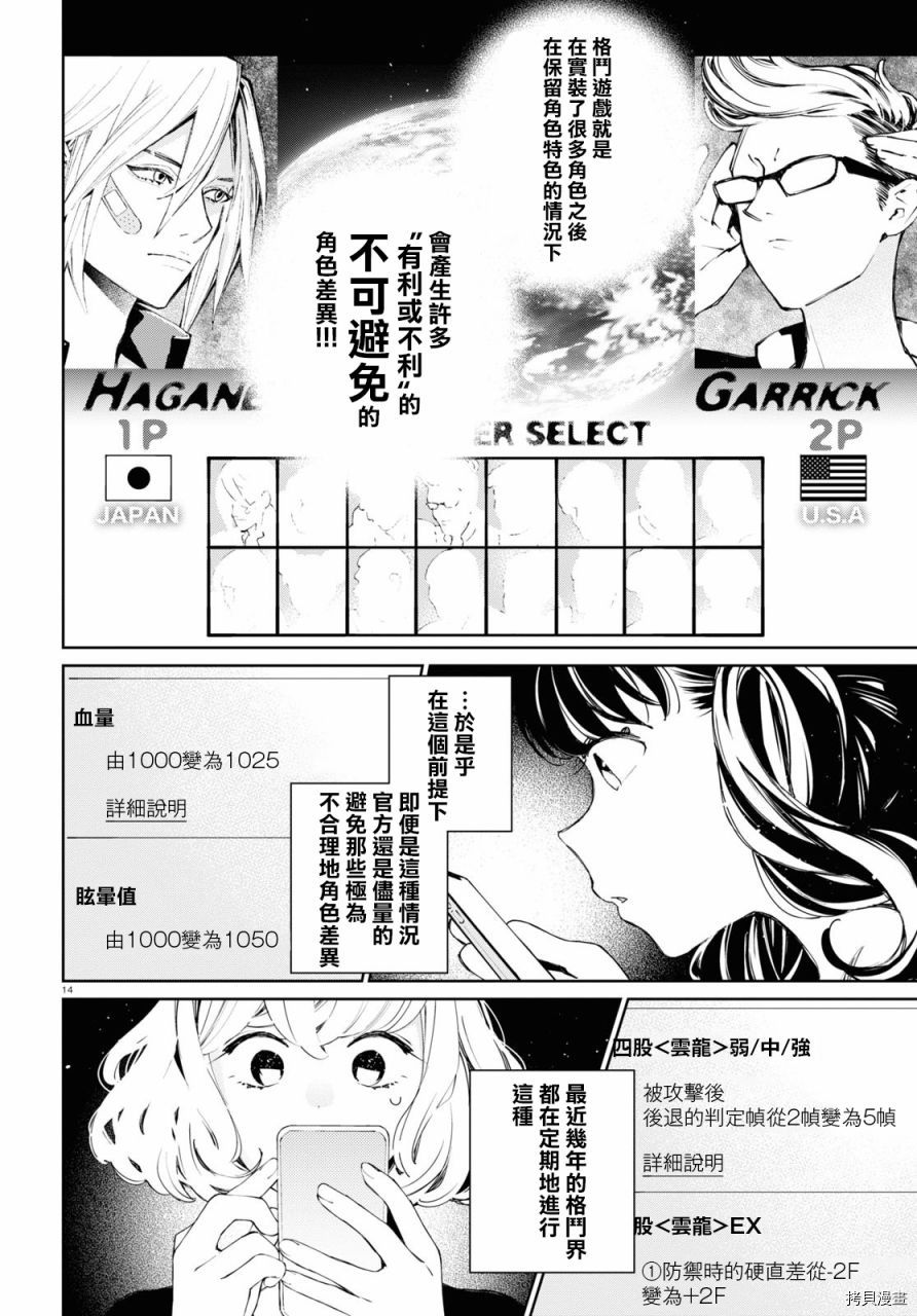 《大小姐才不会玩格斗游戏》第11话第14页