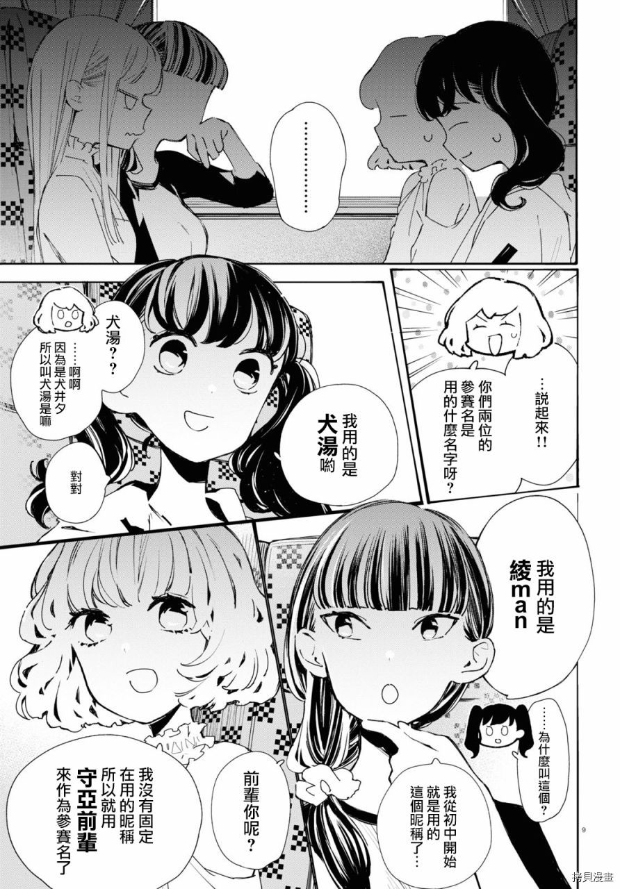 《大小姐才不会玩格斗游戏》第11话第9页