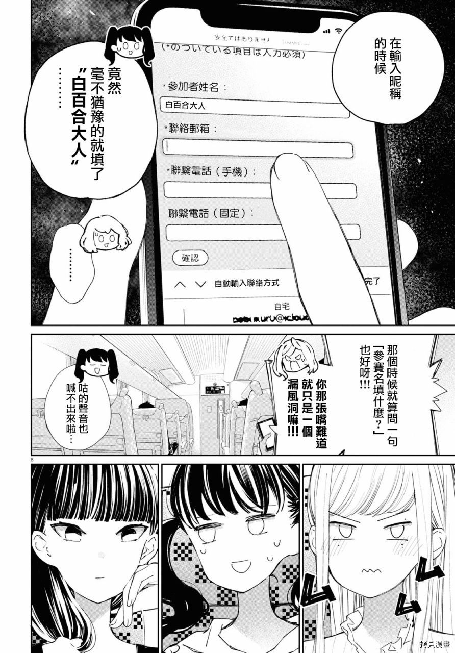 《大小姐才不会玩格斗游戏》第11话第8页