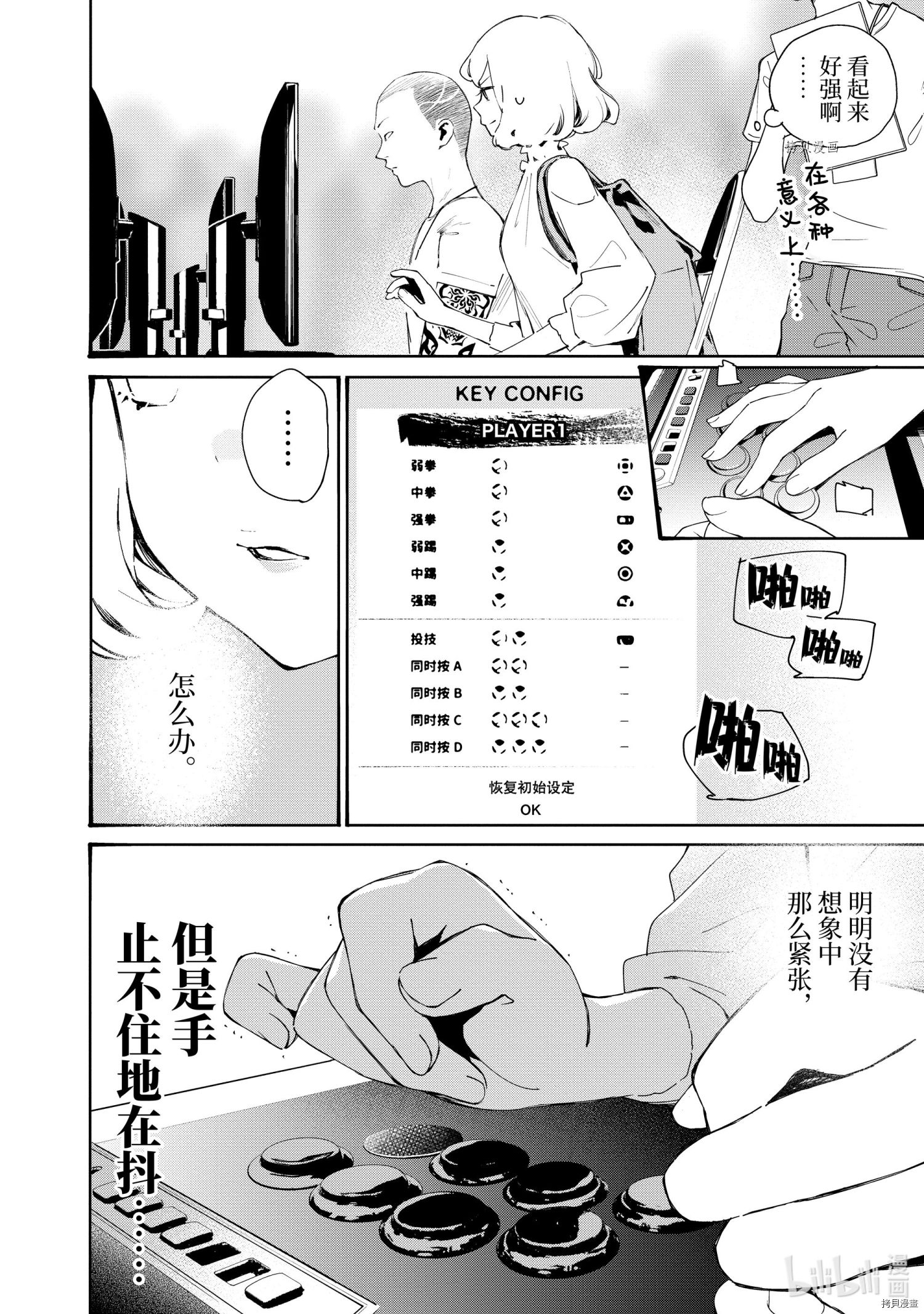 《大小姐才不会玩格斗游戏》第13话第8页