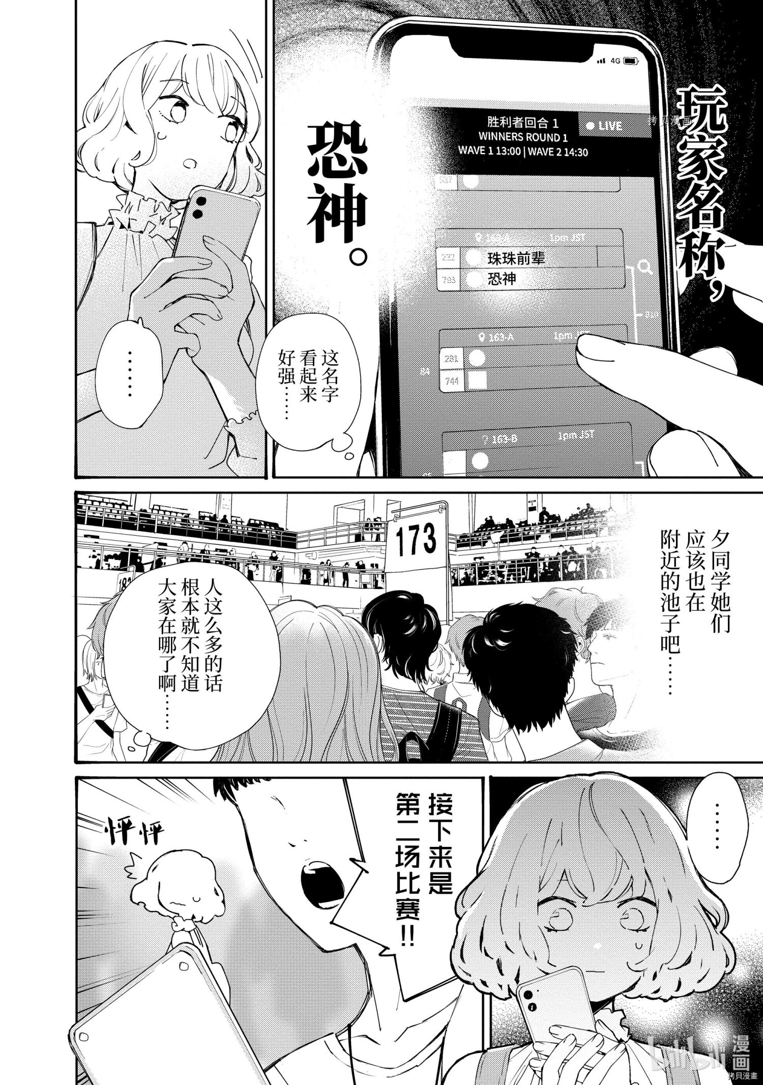 《大小姐才不会玩格斗游戏》第13话第6页