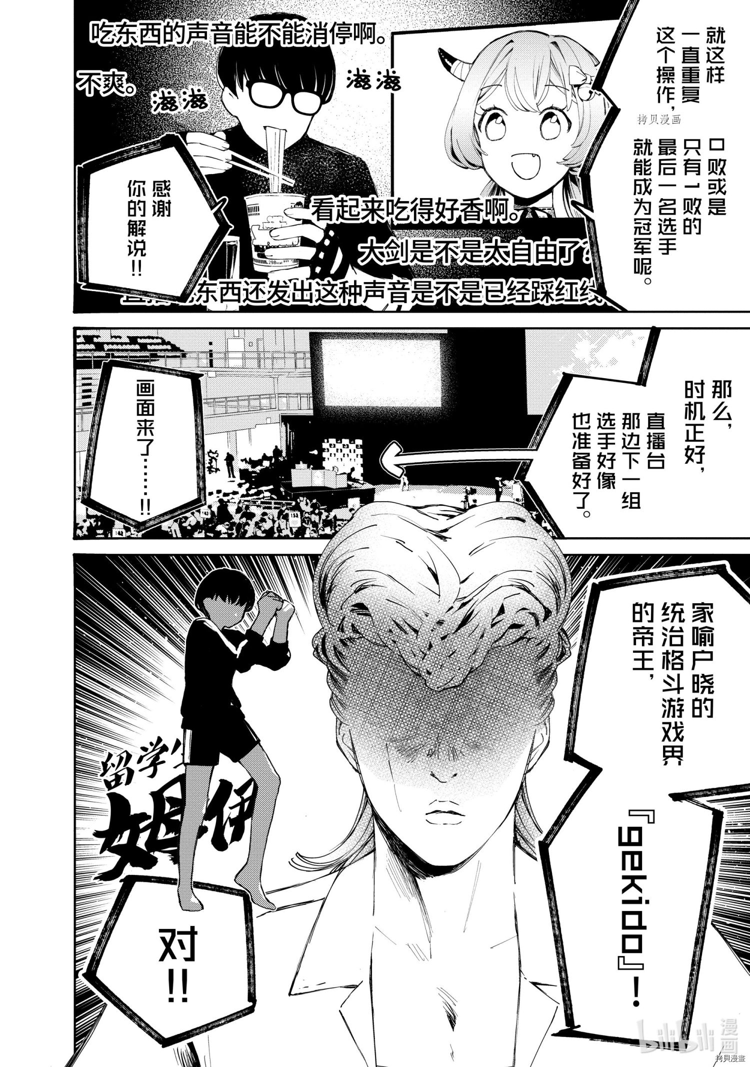 《大小姐才不会玩格斗游戏》第14话第10页